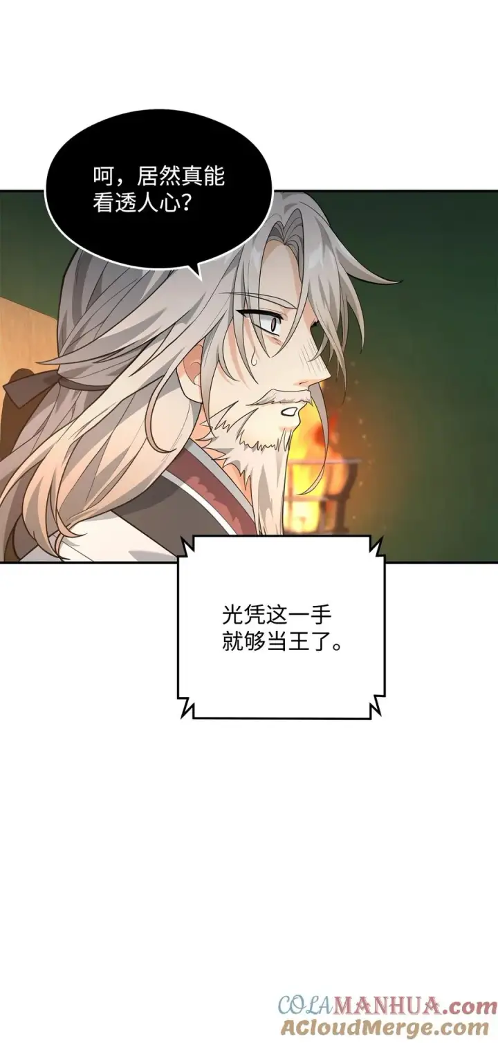 《我真不想当奸臣》16 幕后主使图7