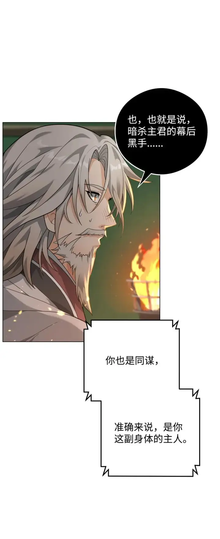 《我真不想当奸臣》16 幕后主使图71