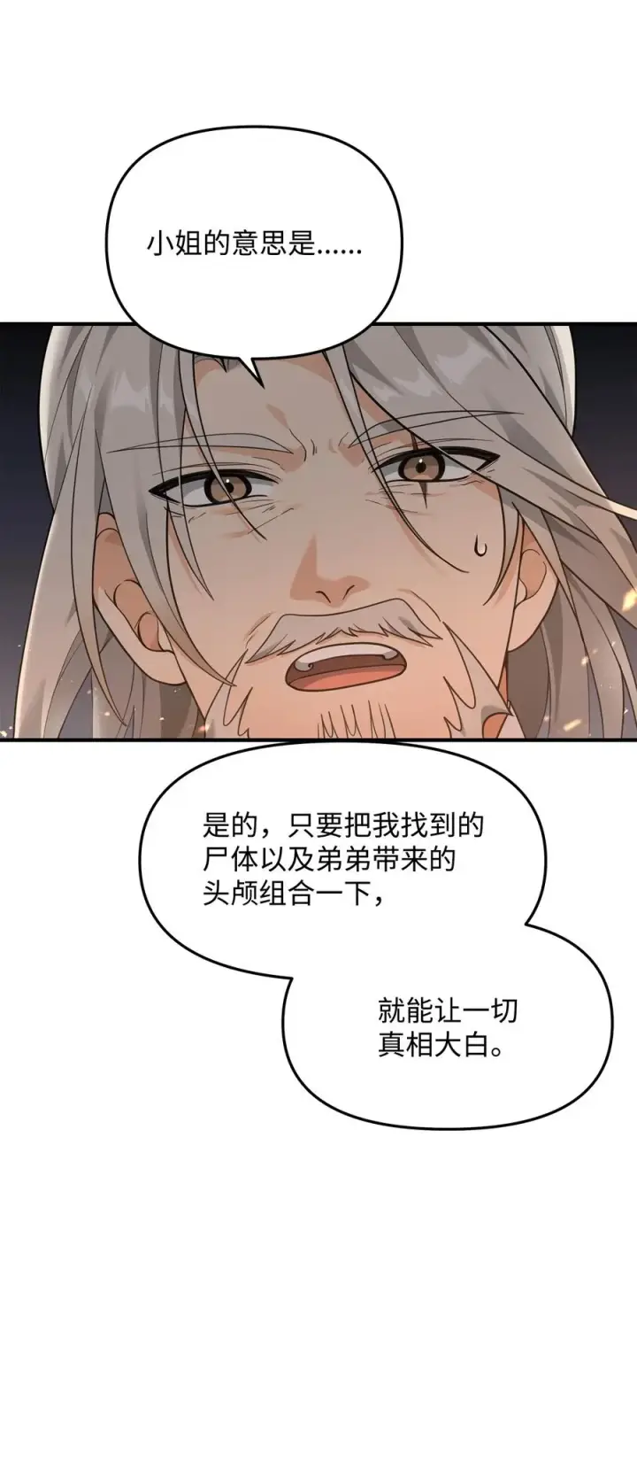 漫画《我真不想当奸臣》17 胜利之法第11张图