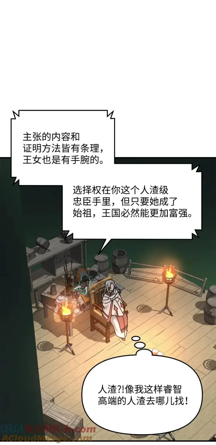 漫画《我真不想当奸臣》17 胜利之法第13张图