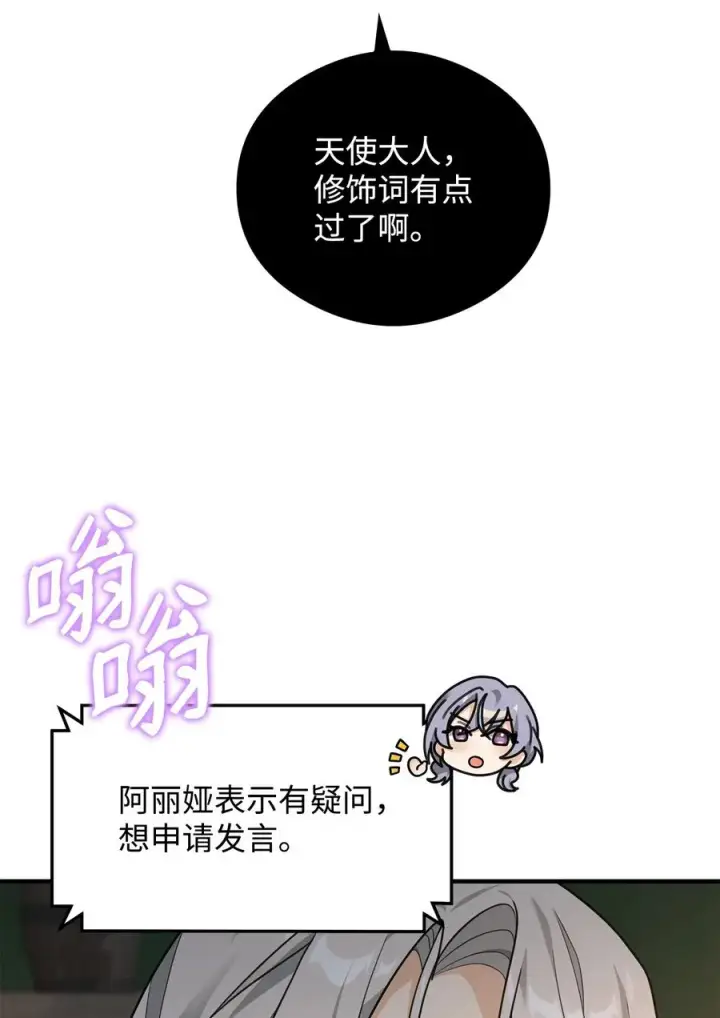 漫画《我真不想当奸臣》17 胜利之法第14张图