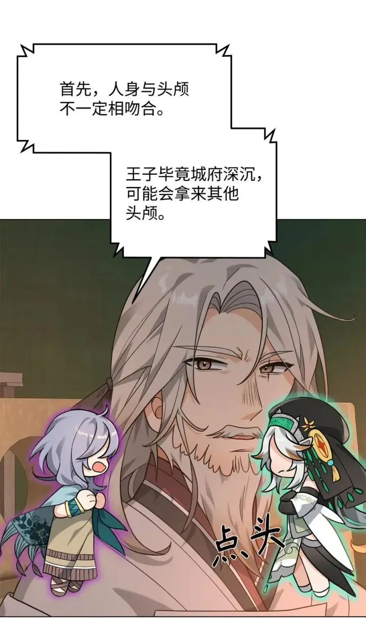 漫画《我真不想当奸臣》17 胜利之法第17张图