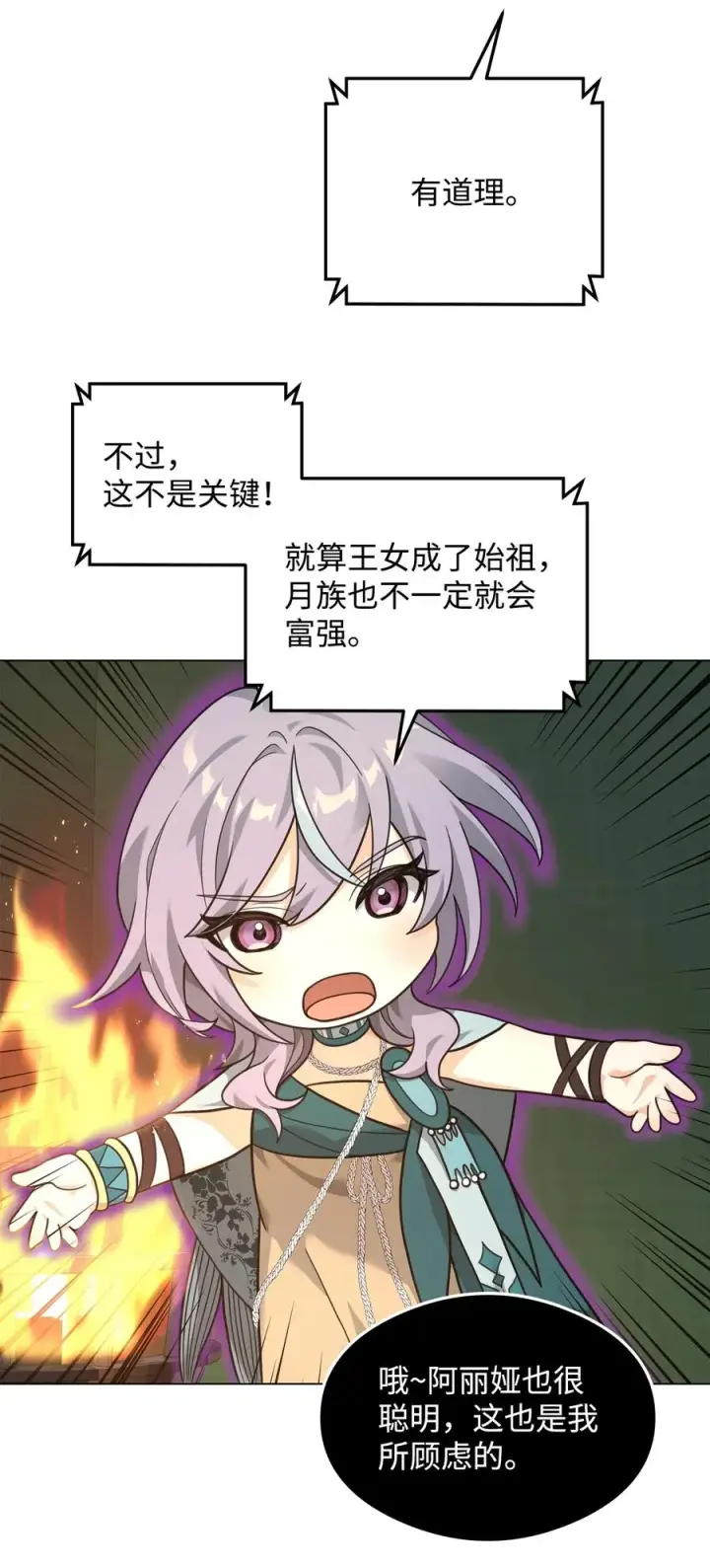 漫画《我真不想当奸臣》17 胜利之法第18张图