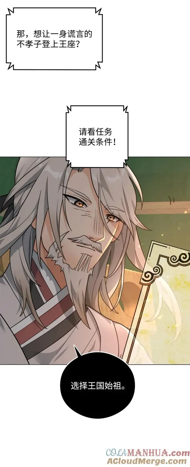 漫画《我真不想当奸臣》17 胜利之法第19张图