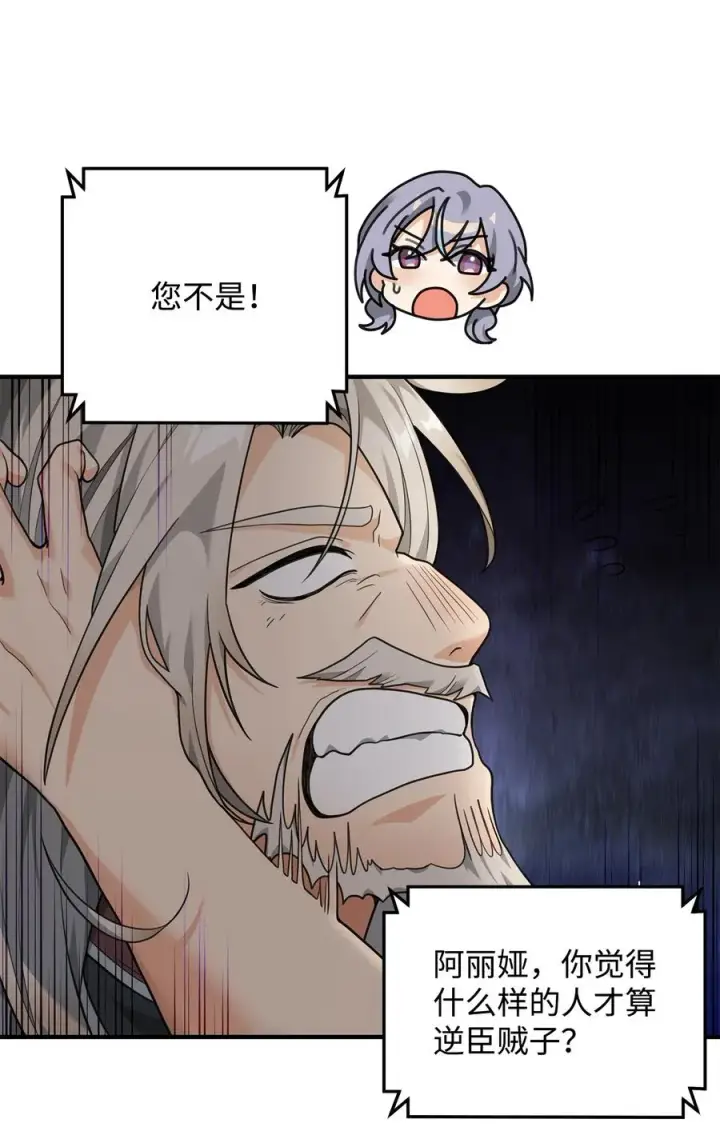 漫画《我真不想当奸臣》17 胜利之法第2张图