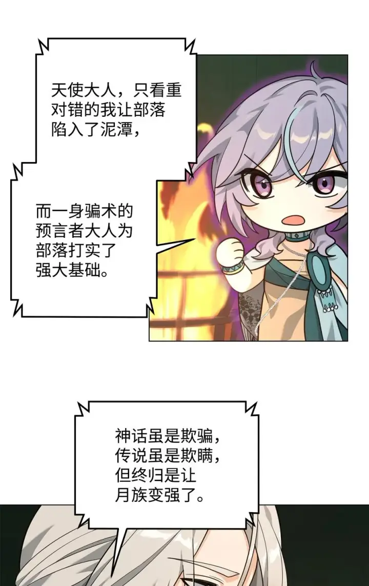 漫画《我真不想当奸臣》17 胜利之法第21张图