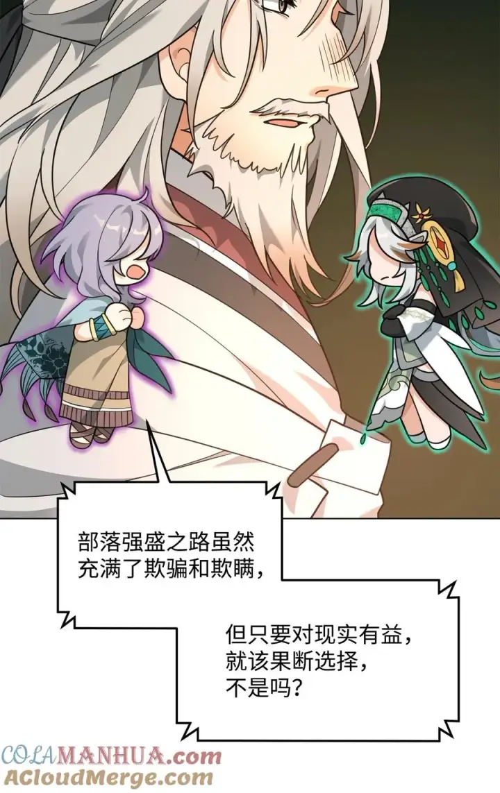 漫画《我真不想当奸臣》17 胜利之法第22张图