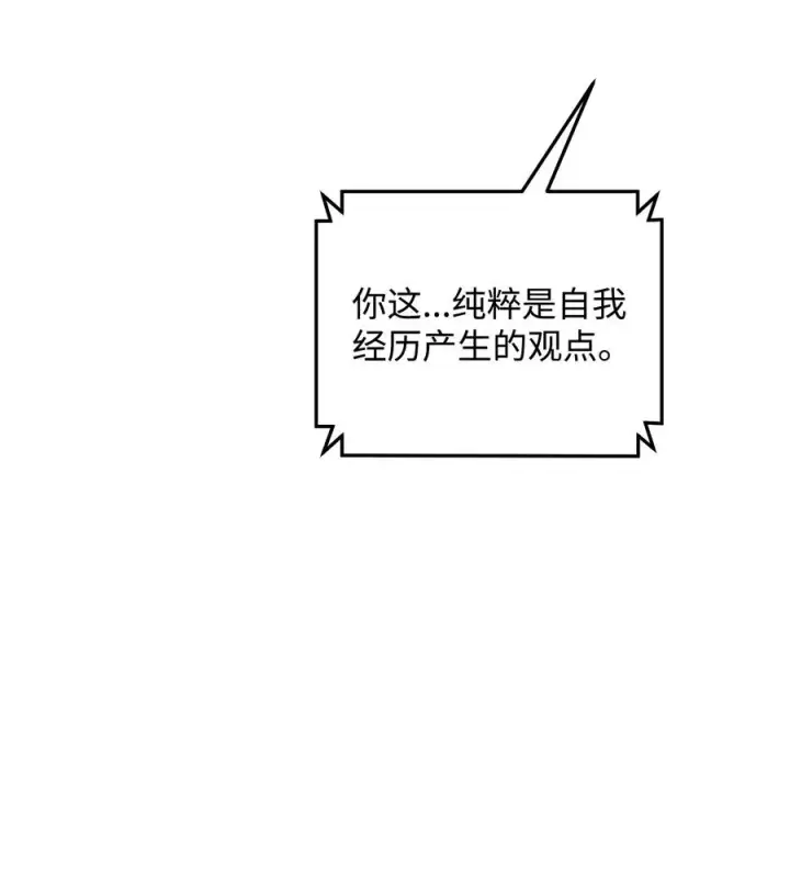 漫画《我真不想当奸臣》17 胜利之法第23张图