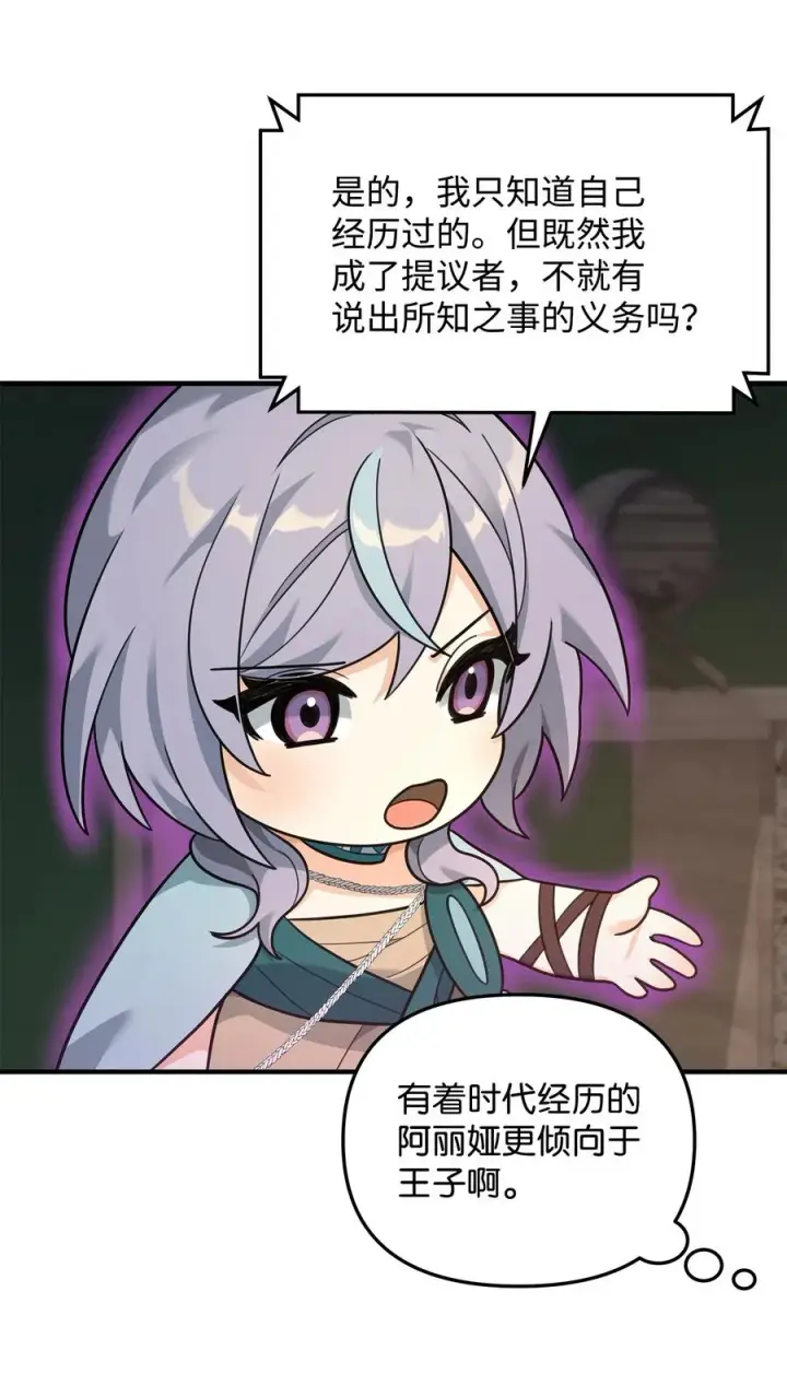 漫画《我真不想当奸臣》17 胜利之法第24张图