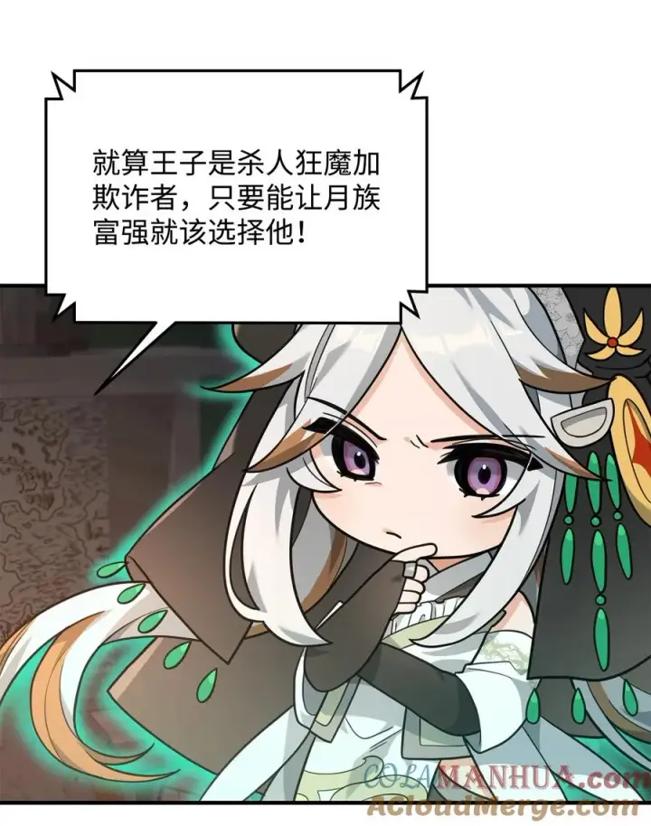 漫画《我真不想当奸臣》17 胜利之法第25张图
