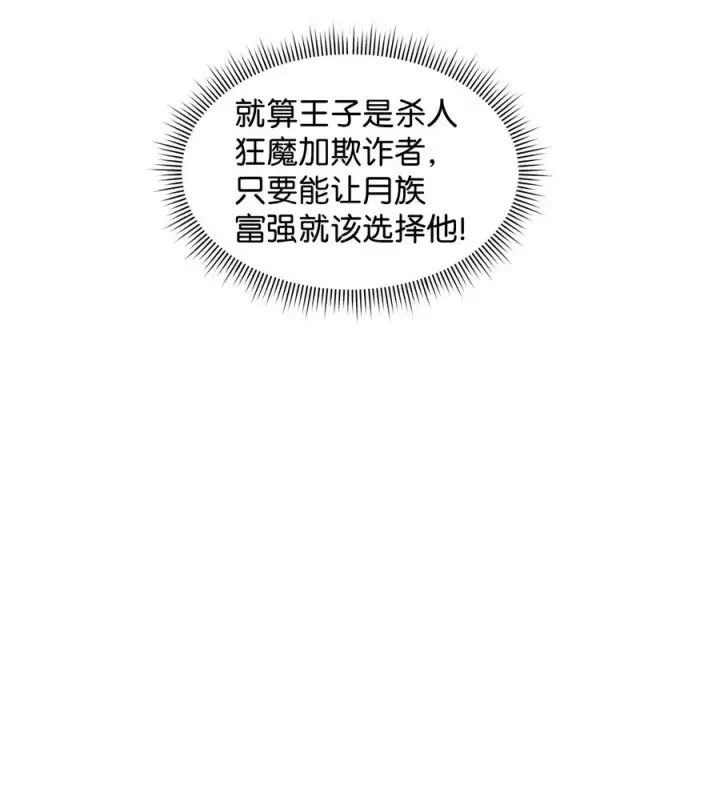 漫画《我真不想当奸臣》17 胜利之法第26张图