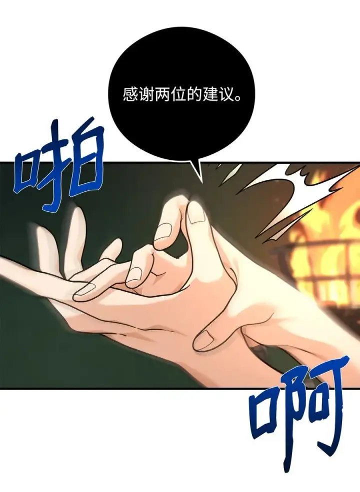 漫画《我真不想当奸臣》17 胜利之法第27张图