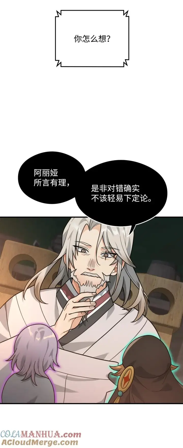漫画《我真不想当奸臣》17 胜利之法第28张图