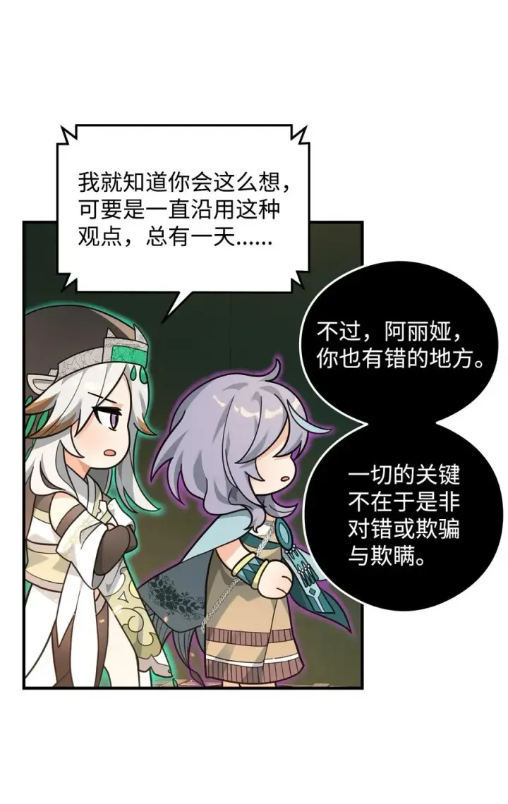 漫画《我真不想当奸臣》17 胜利之法第29张图
