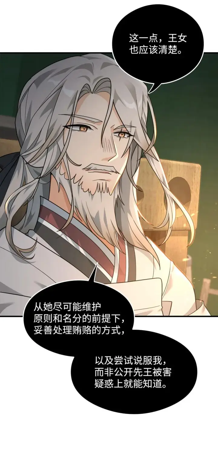 漫画《我真不想当奸臣》17 胜利之法第32张图