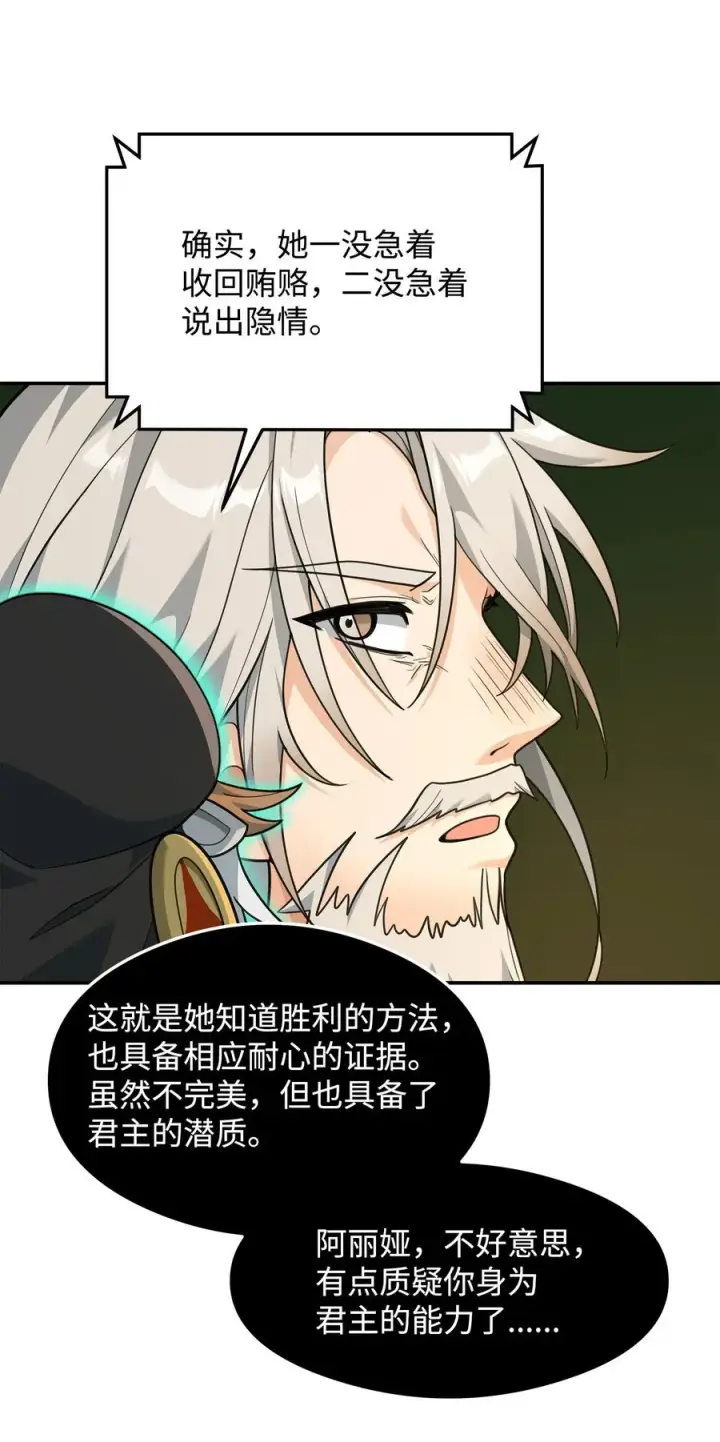 漫画《我真不想当奸臣》17 胜利之法第33张图