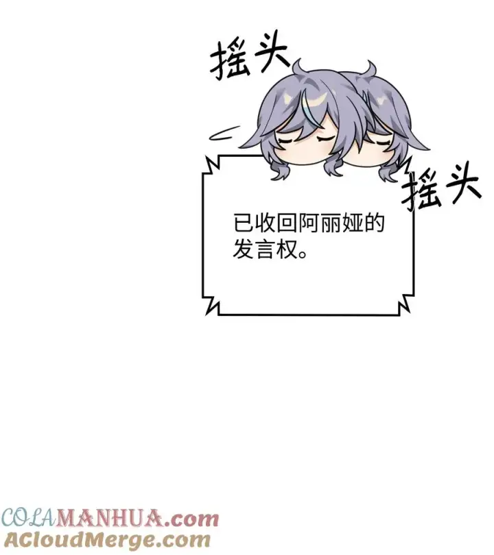 漫画《我真不想当奸臣》17 胜利之法第34张图