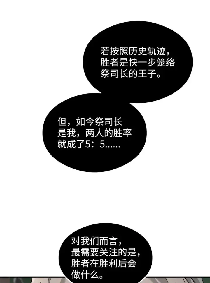 漫画《我真不想当奸臣》17 胜利之法第36张图