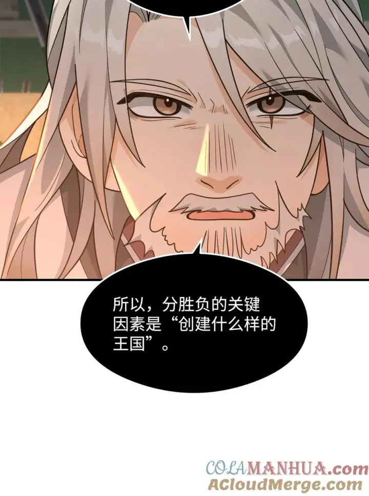 漫画《我真不想当奸臣》17 胜利之法第37张图