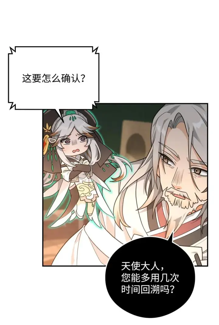 漫画《我真不想当奸臣》17 胜利之法第39张图