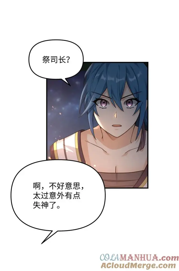 漫画《我真不想当奸臣》17 胜利之法第4张图