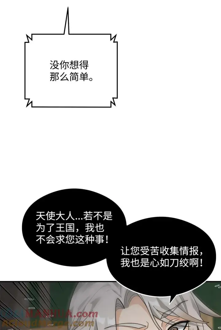 漫画《我真不想当奸臣》17 胜利之法第40张图