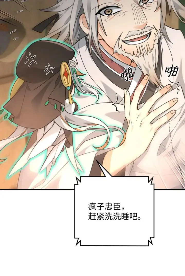 漫画《我真不想当奸臣》17 胜利之法第41张图