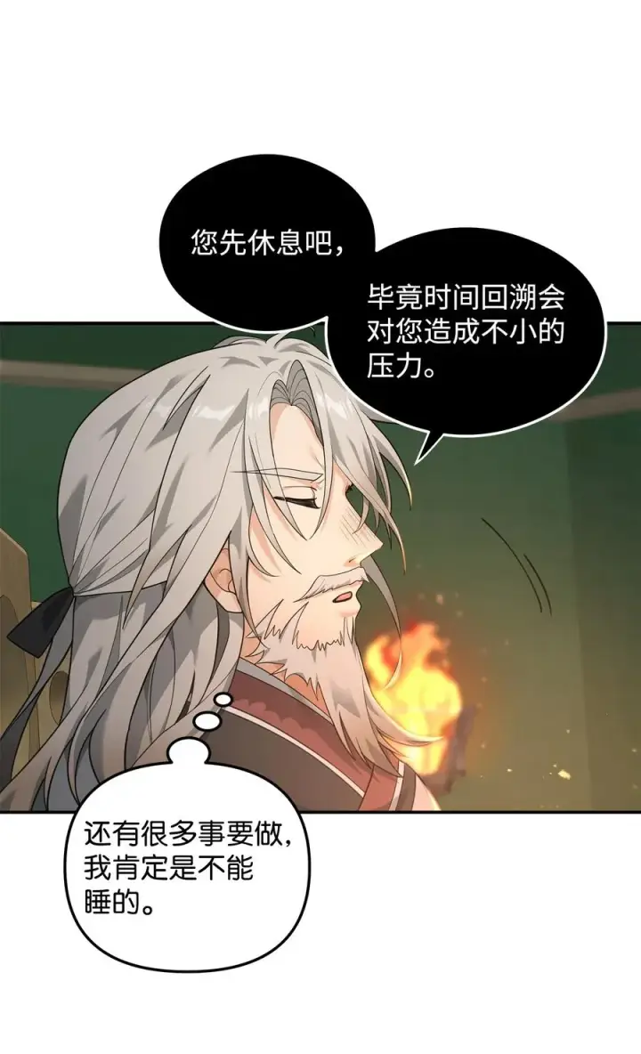 漫画《我真不想当奸臣》17 胜利之法第42张图