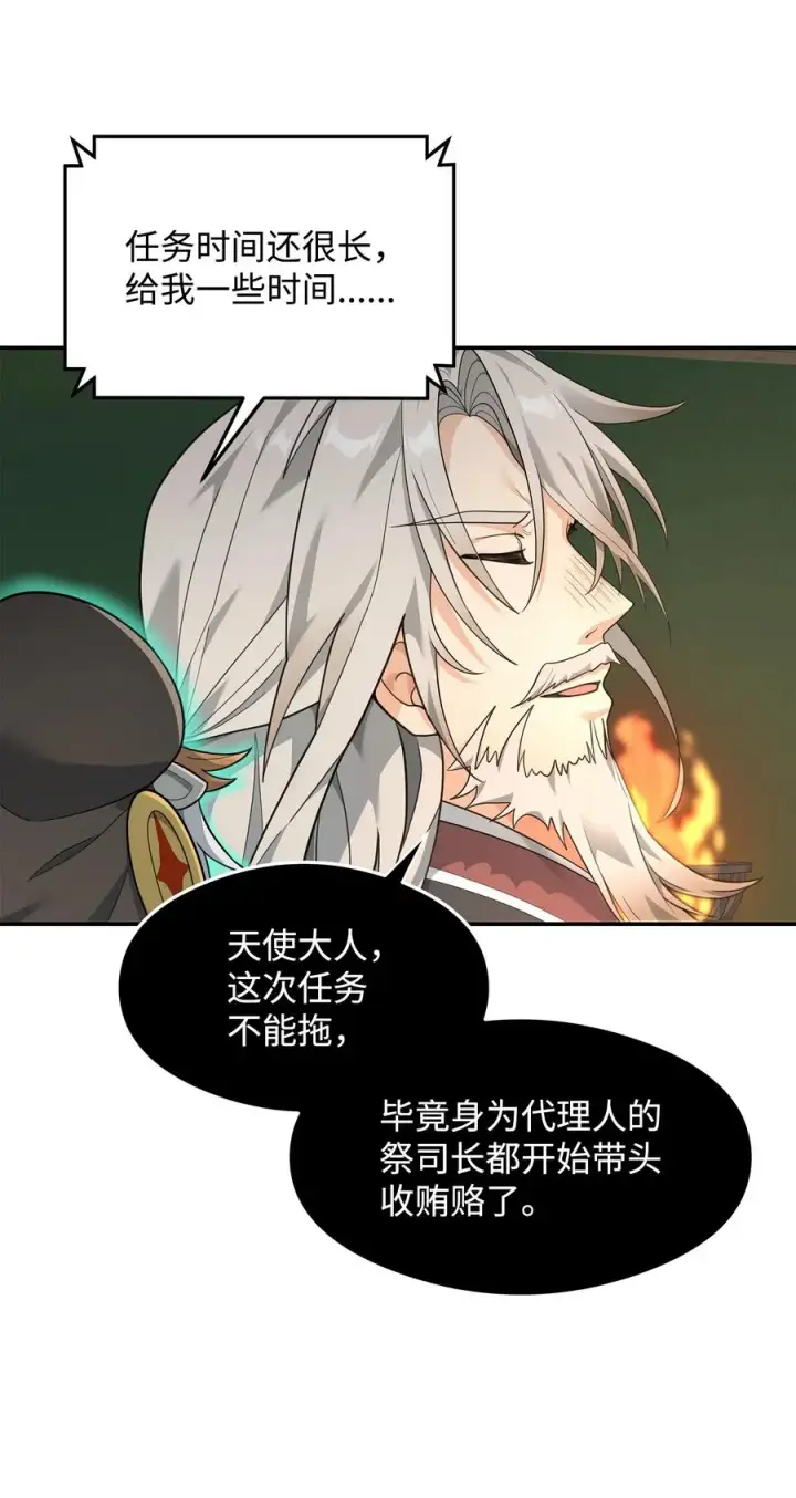 漫画《我真不想当奸臣》17 胜利之法第44张图