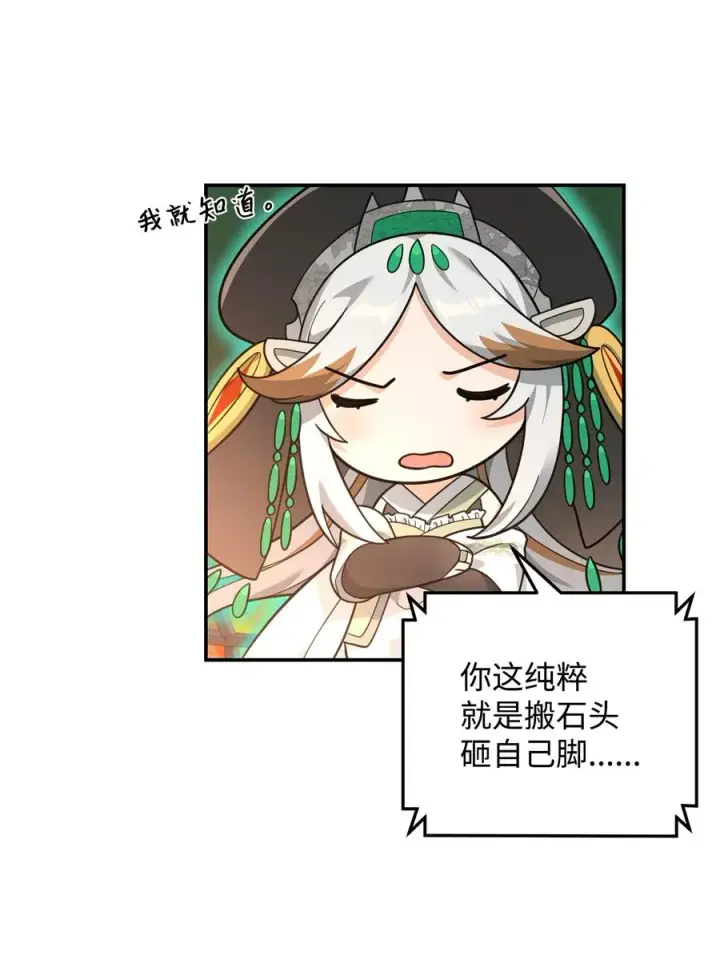漫画《我真不想当奸臣》17 胜利之法第45张图
