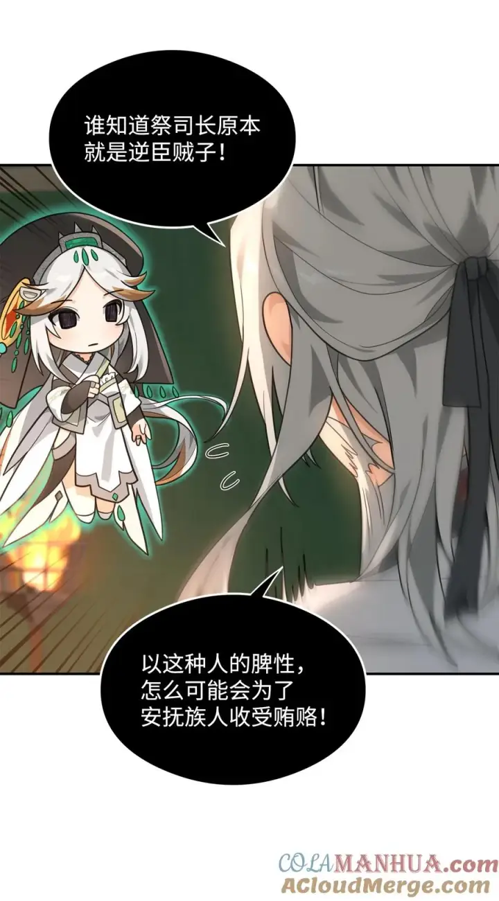 漫画《我真不想当奸臣》17 胜利之法第46张图