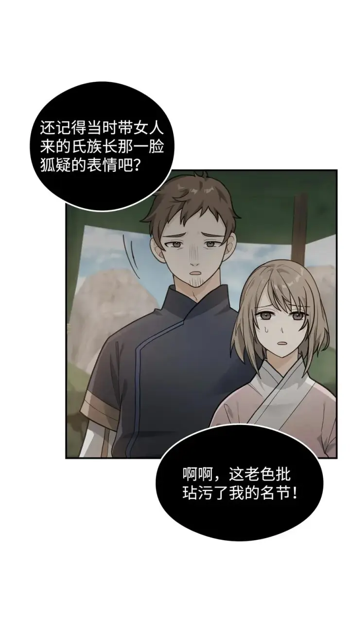 漫画《我真不想当奸臣》17 胜利之法第47张图