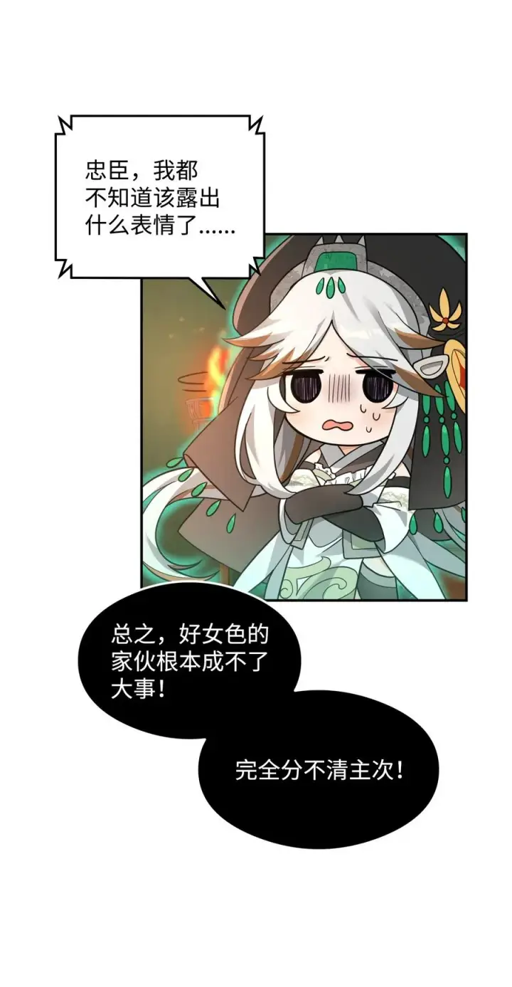 漫画《我真不想当奸臣》17 胜利之法第48张图