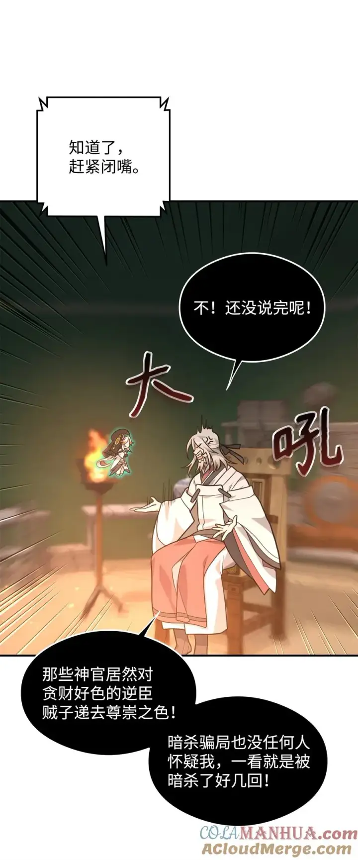 漫画《我真不想当奸臣》17 胜利之法第49张图