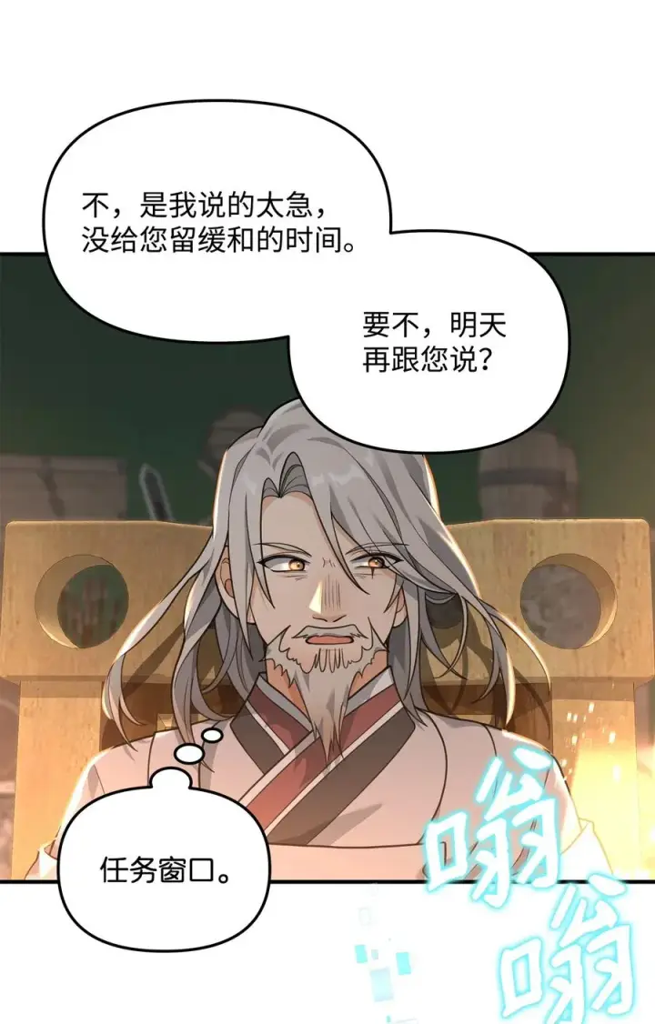 漫画《我真不想当奸臣》17 胜利之法第5张图