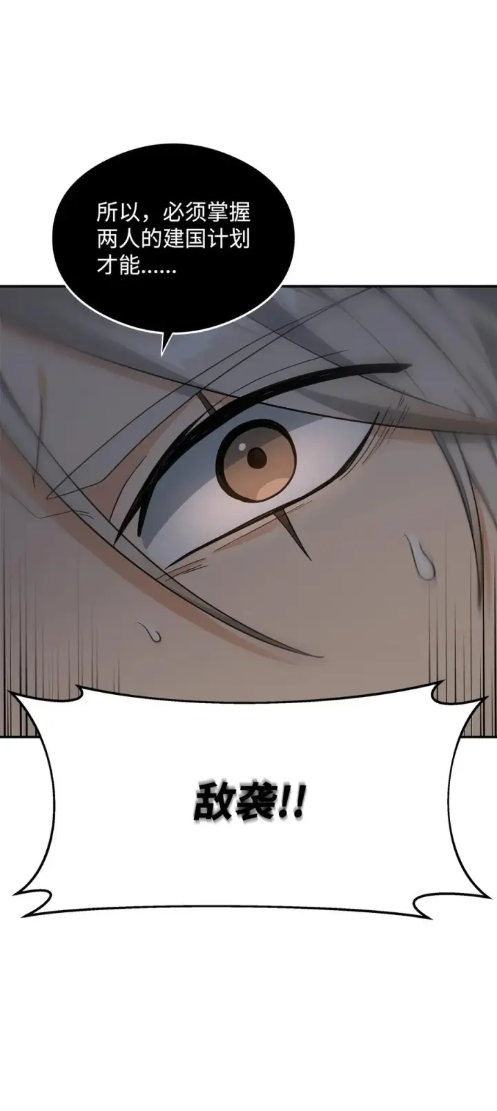 漫画《我真不想当奸臣》17 胜利之法第51张图