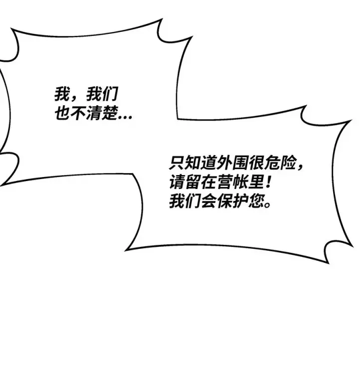 漫画《我真不想当奸臣》17 胜利之法第54张图