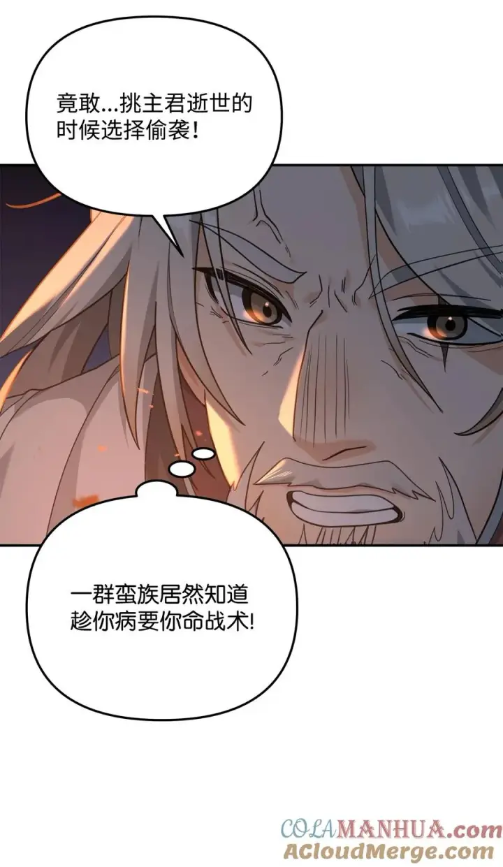 漫画《我真不想当奸臣》17 胜利之法第55张图