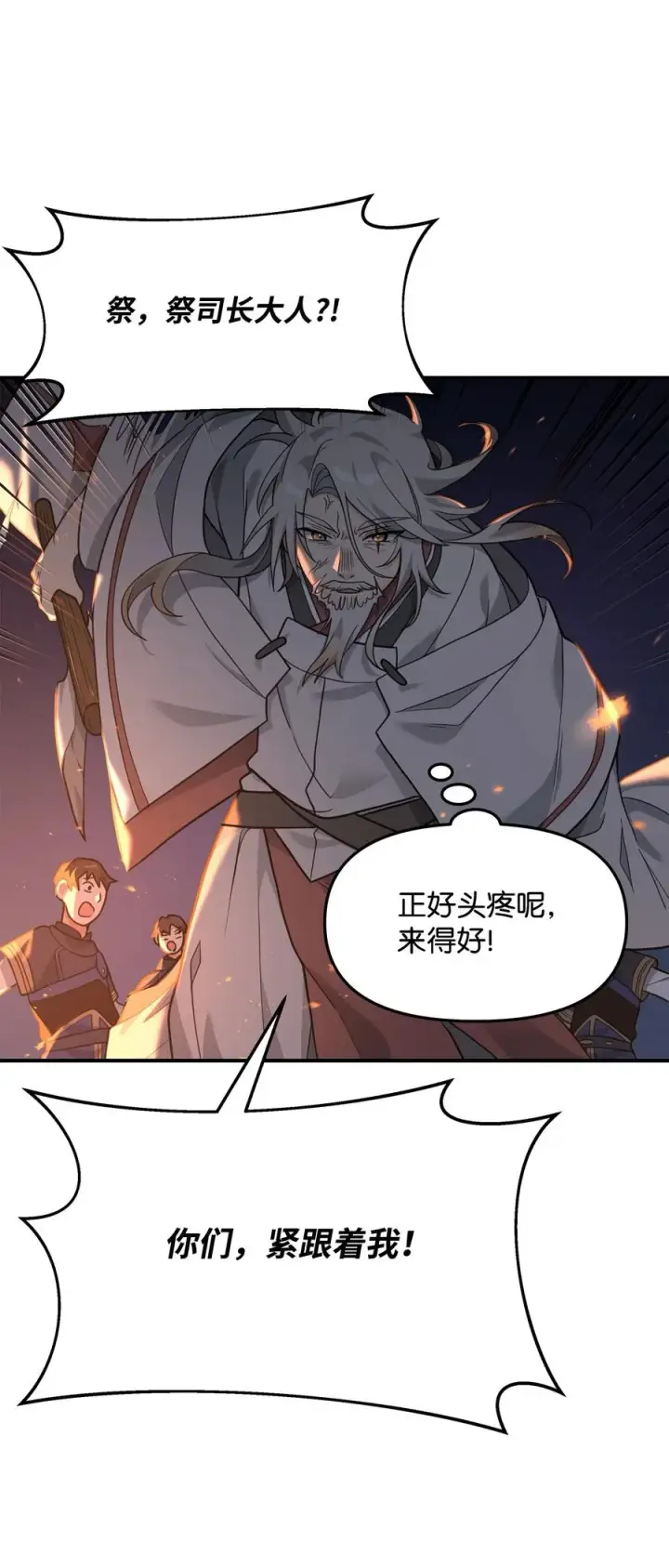 漫画《我真不想当奸臣》17 胜利之法第56张图