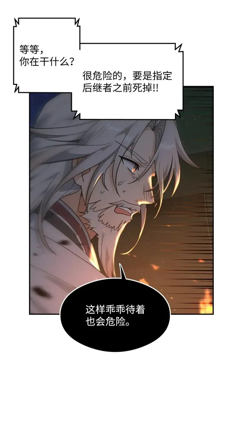 漫画《我真不想当奸臣》17 胜利之法第57张图