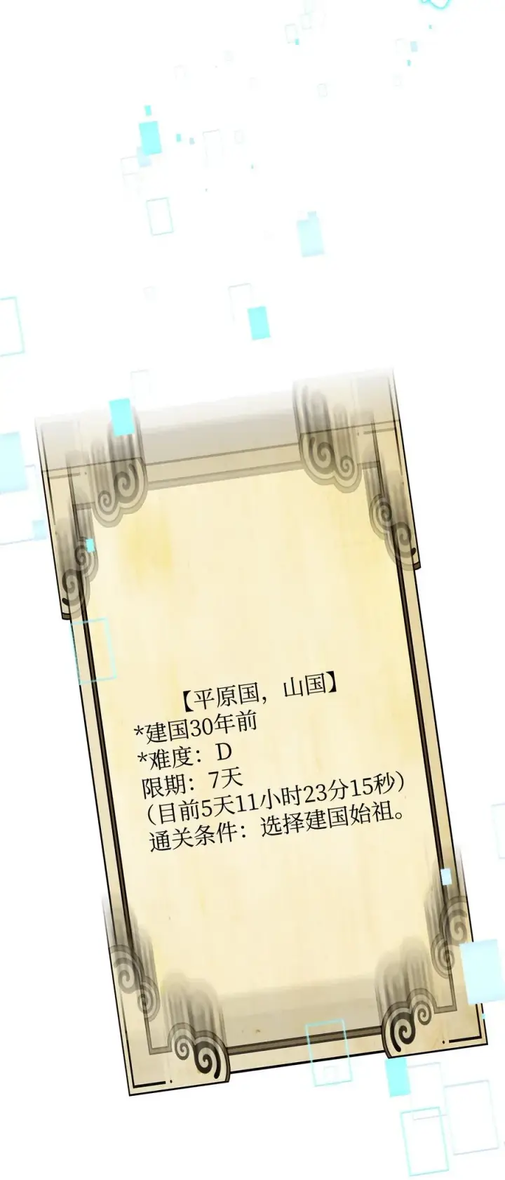 漫画《我真不想当奸臣》17 胜利之法第6张图