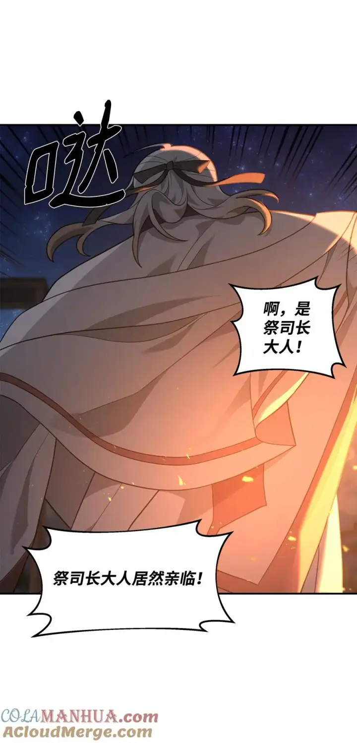 漫画《我真不想当奸臣》17 胜利之法第64张图