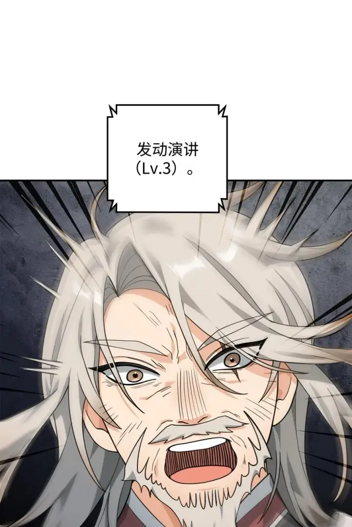 漫画《我真不想当奸臣》17 胜利之法第65张图