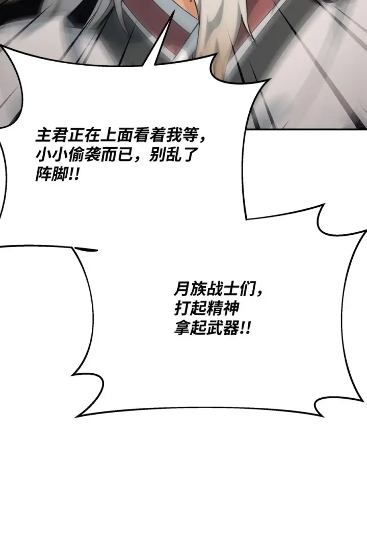 漫画《我真不想当奸臣》17 胜利之法第66张图