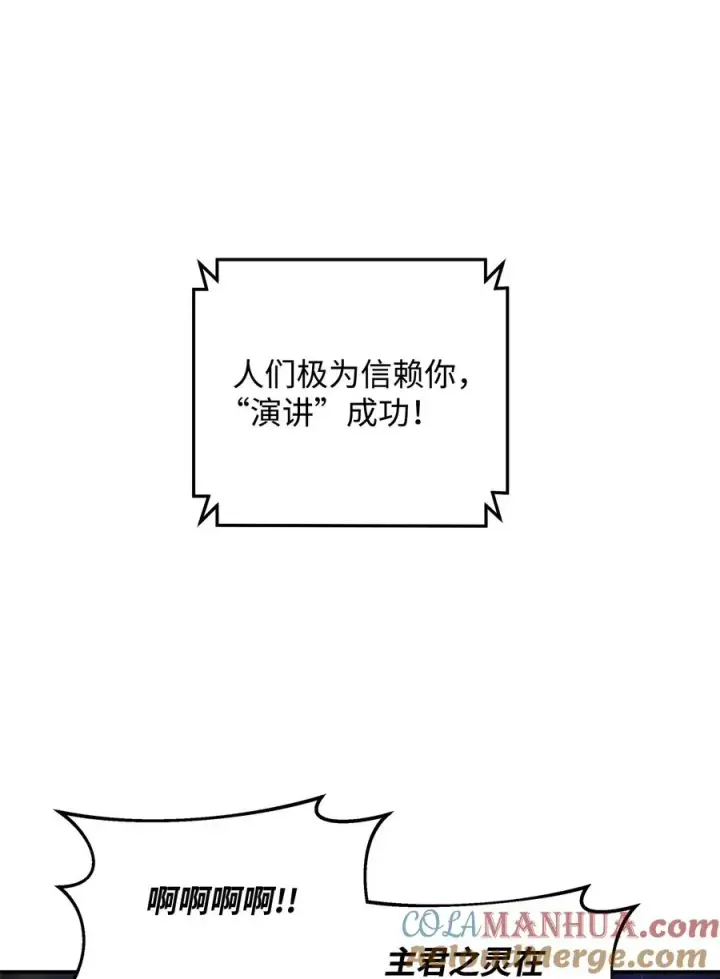 漫画《我真不想当奸臣》17 胜利之法第67张图