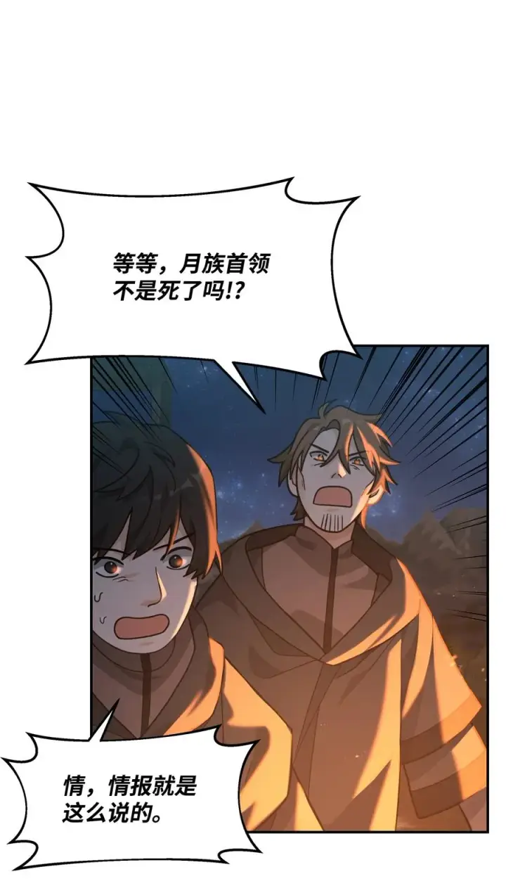 漫画《我真不想当奸臣》17 胜利之法第69张图