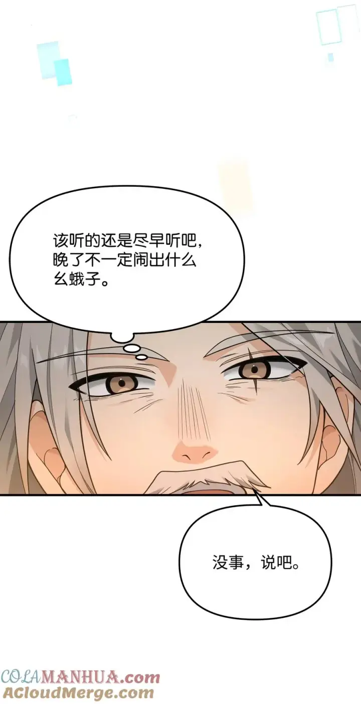 漫画《我真不想当奸臣》17 胜利之法第7张图