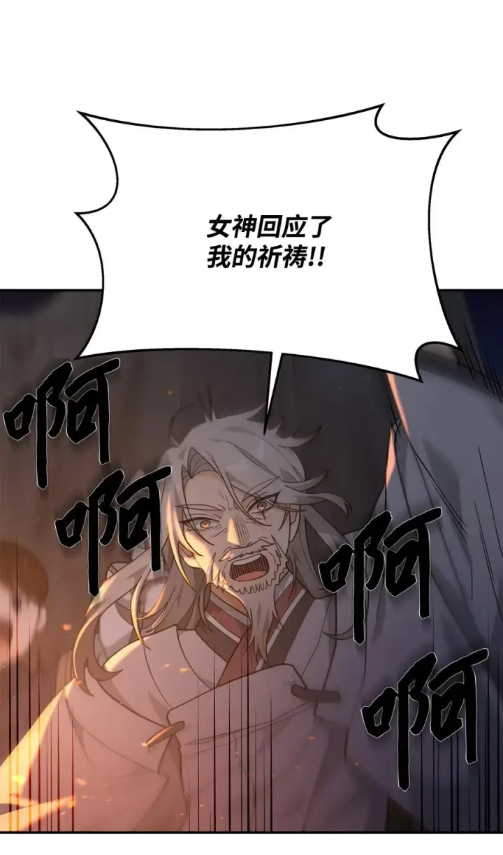 漫画《我真不想当奸臣》17 胜利之法第78张图