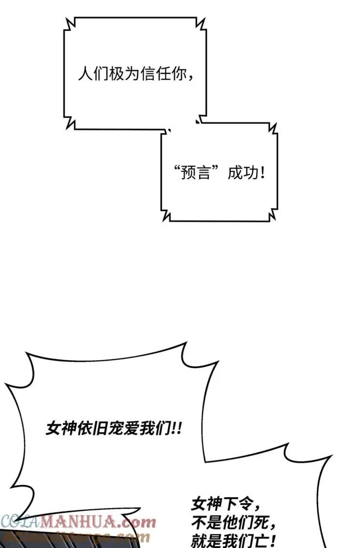 漫画《我真不想当奸臣》17 胜利之法第79张图