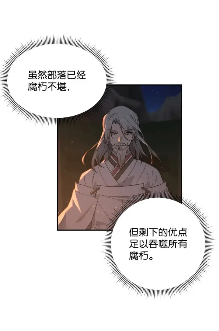 漫画《我真不想当奸臣》17 胜利之法第84张图
